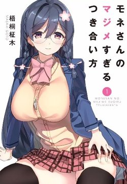 Mone-san no Majime Sugiru Tsukiaikata-thumb Smanga